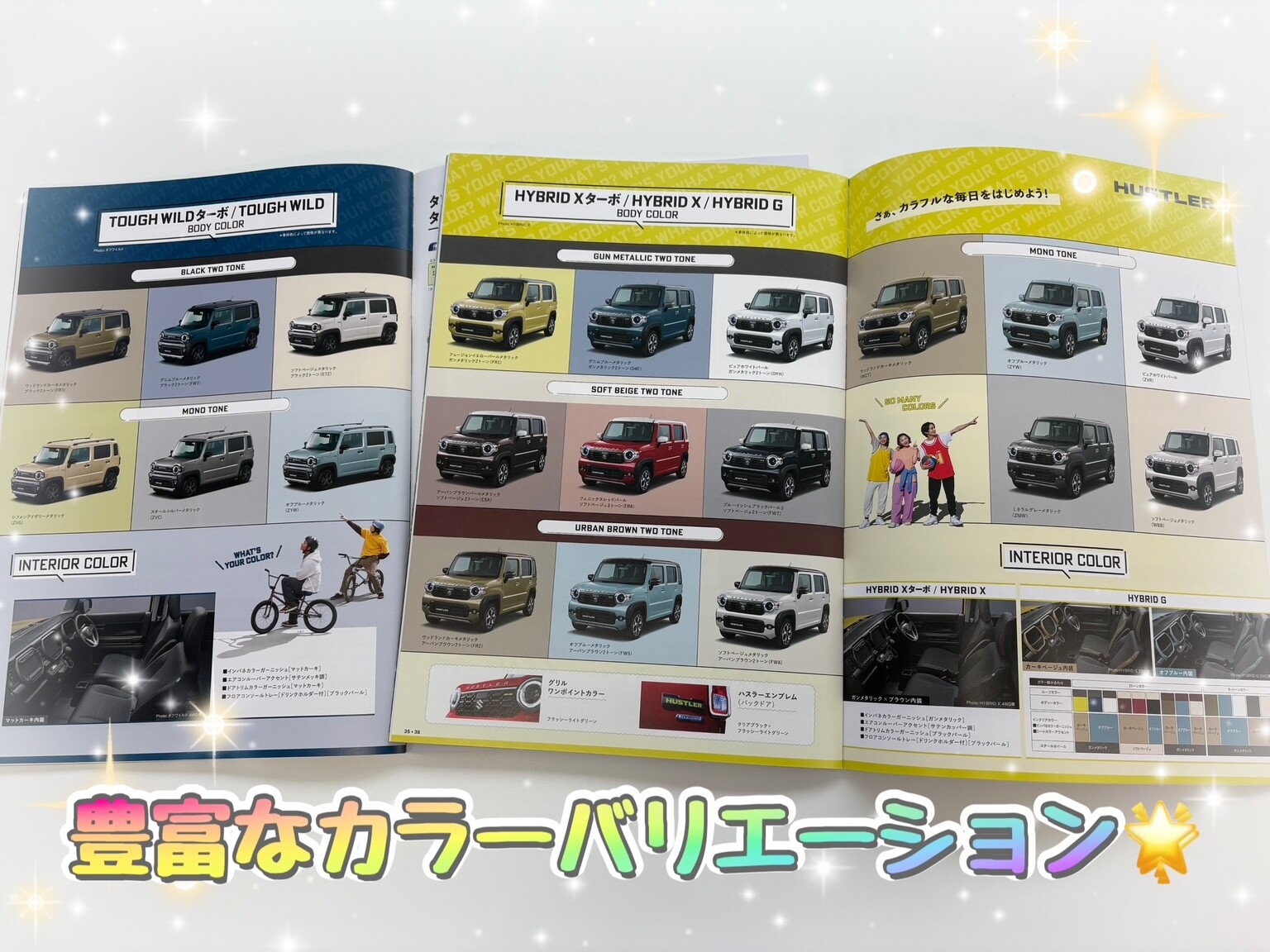 New！ハスラー＆ハスラータフワイルド誕生☆彡｜新車情報｜お店ブログ